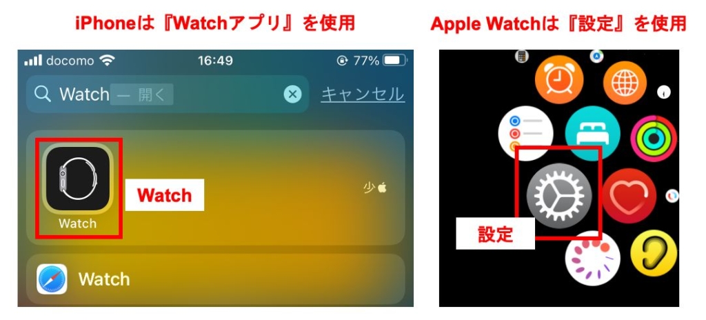 iPhoneはWatchアプリ、Apple Watch本体は設定から基本操作する