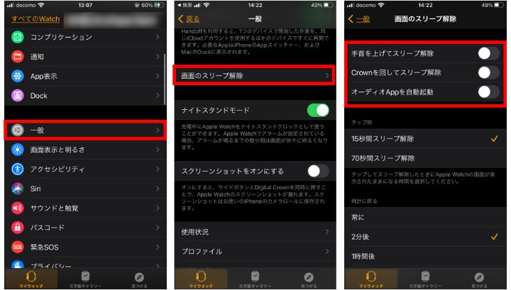 節約方法10. 画面をスリープ解除を設定するiPhone側