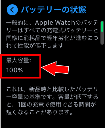 Apple Watch バッテリーの劣化の診断:確認方法④