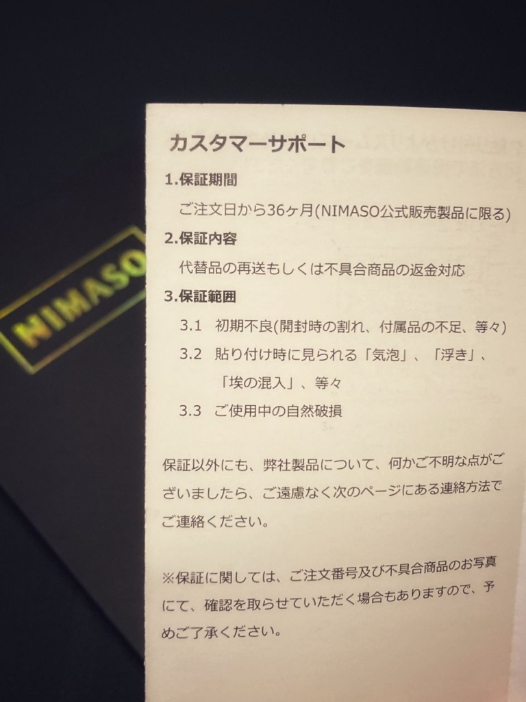 iPhoneSE2(2020) Nimaso保護ガラスフィルム（アンチグレアor光沢）は保証期間が36ヶ月