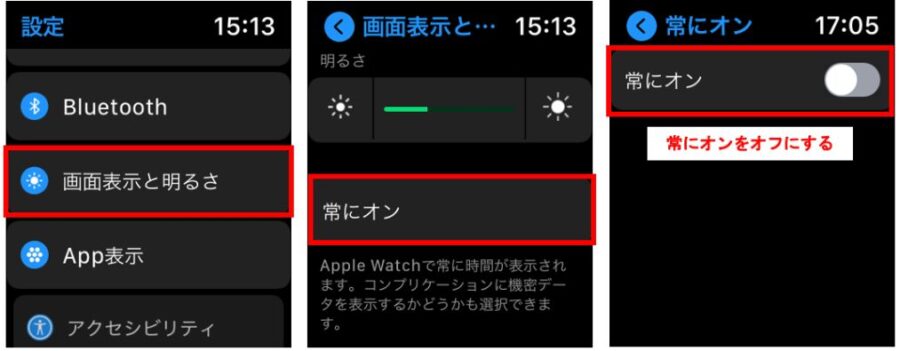 節約方法9. 常時点灯表示の設定をするApple Watch側