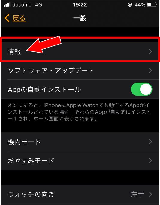 Apple Watchシリアル番号『情報』を選択