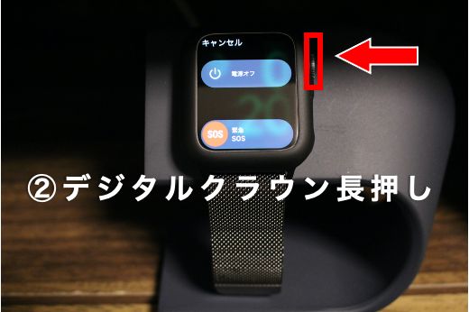 Apple Watch強制初期化手順②『デジタルクラウン』長押し