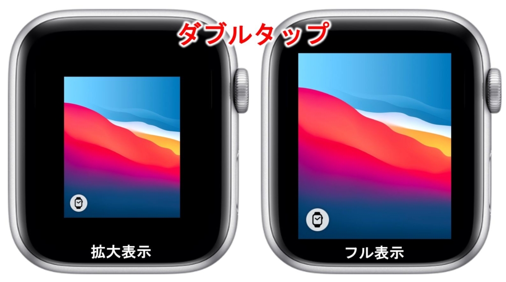 4【写真アプリまとめ】Apple Watch拡大表示とフル表示