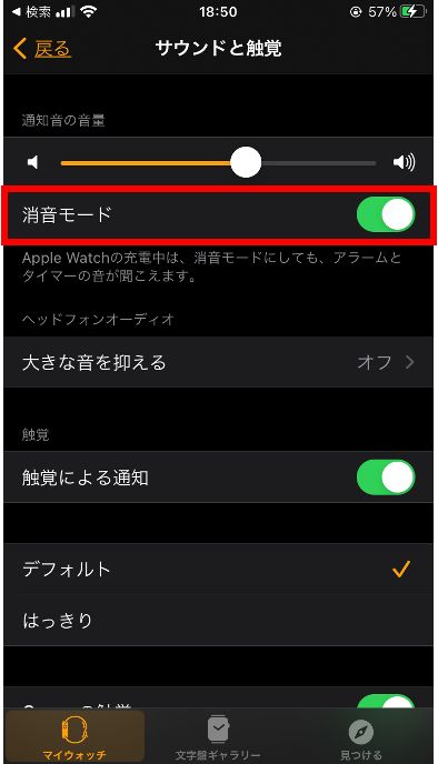 【watctから行う方法】Apple Watchの通知音を消音:マナーモードの設定方法ステップ3