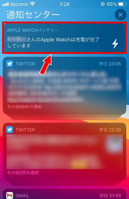Apple Watch満充電時の通知