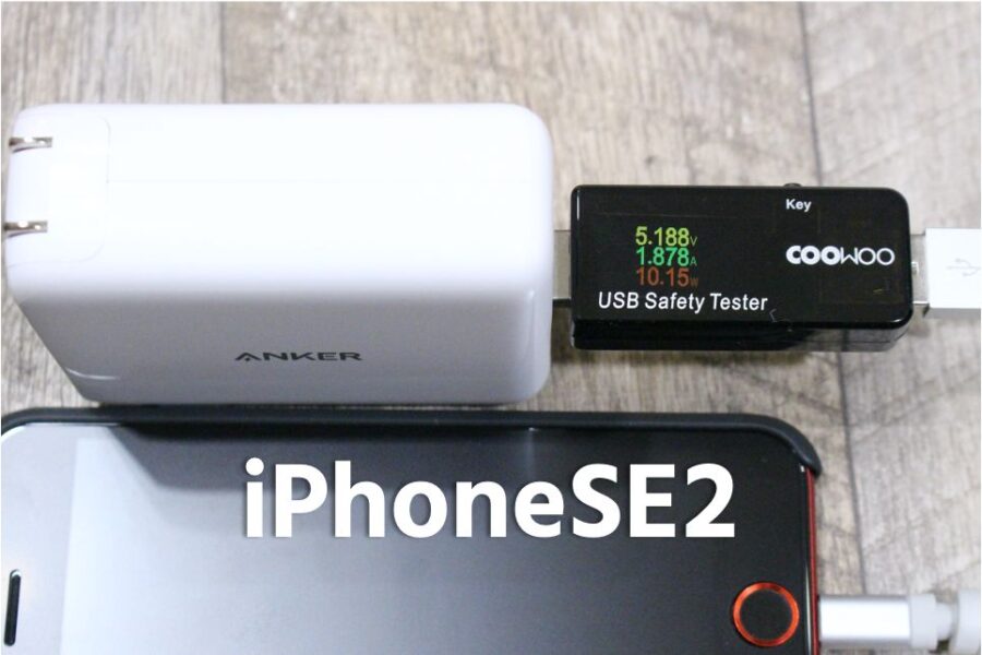 Anker PowerCore Ⅲ Fusion 5000の充電性能USB-Aiphonese2