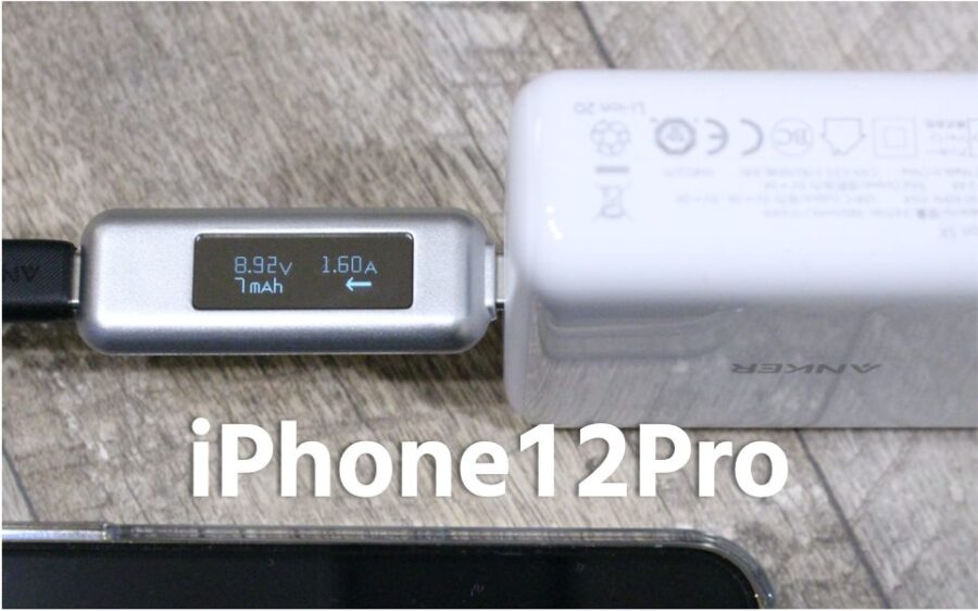 Anker PowerCore Ⅲ Fusion 5000の充電性能USB-CのPDiphone12Pro